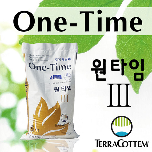 원타임 III (유기물토양+테라코템)-20kg/포