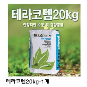 테라코템(보습제)- 20kg