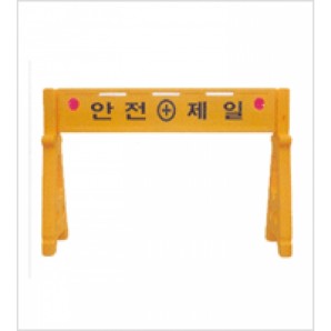 HB11【 안전휀스 PE 】