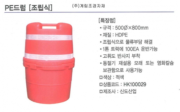 PE드럼(조립식)