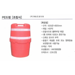 PE드럼(조립식)