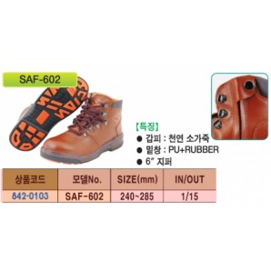 안전화