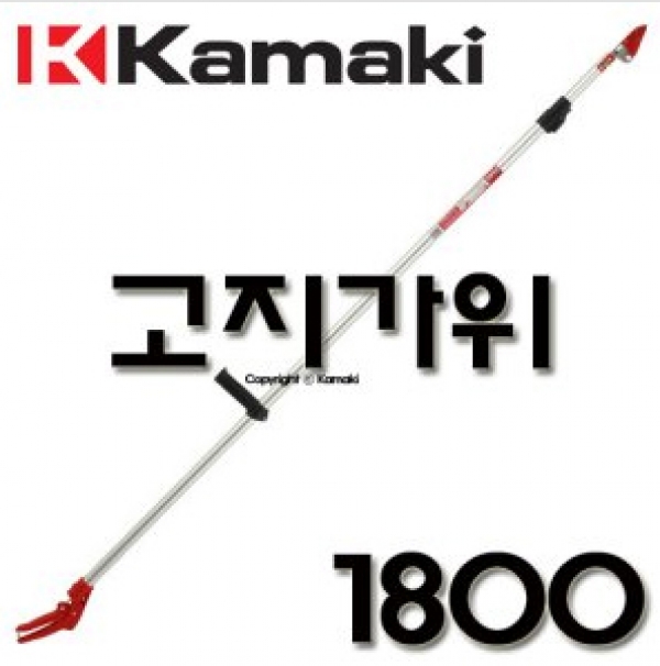 [가마끼]고지가위 1800