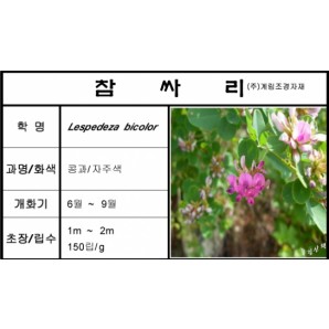 참싸리-1kg/판매단위