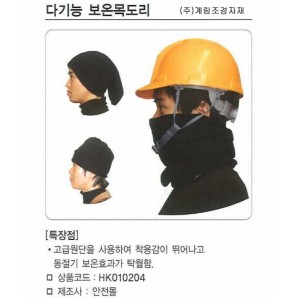 다기능 보온목도리
