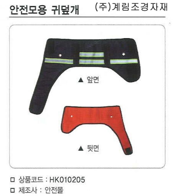 안전모용 귀덮개