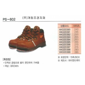 안전화 (ps-602)