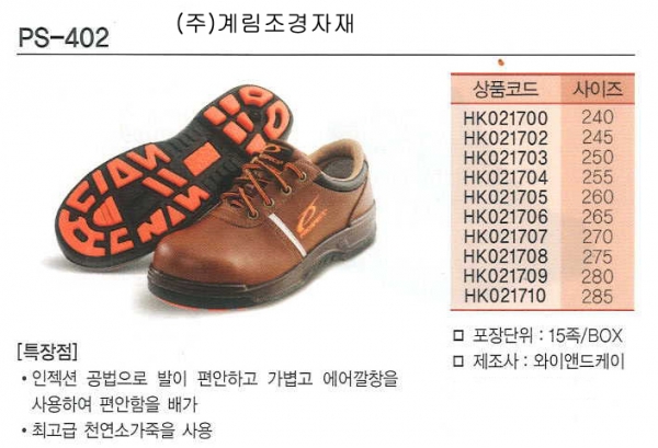 안전화(ps-402)