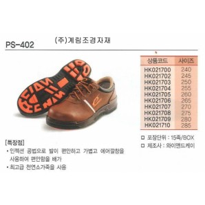 안전화(ps-402)