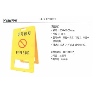 PE표지판