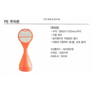 PE주차콘