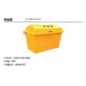 제설함