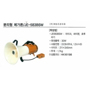 분리형 메가폰