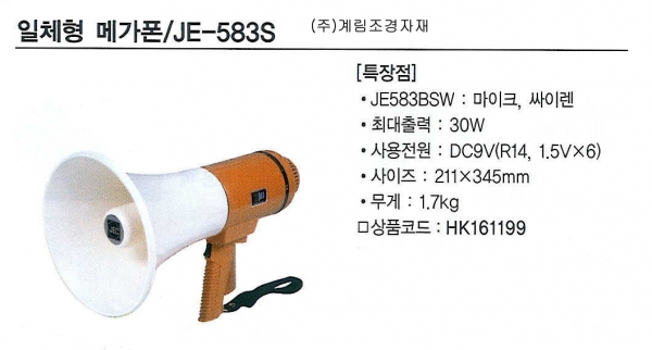 일체형 메가폰
