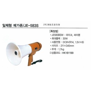일체형 메가폰