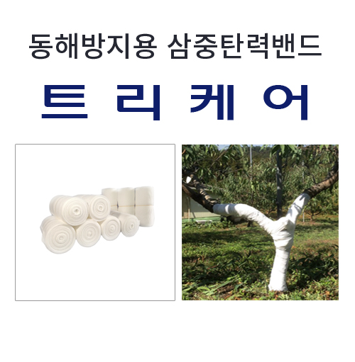 동해방지용 삼중탄력밴드 트리케어(Tree care)-박스,16cmx5m. 100Roll/Box