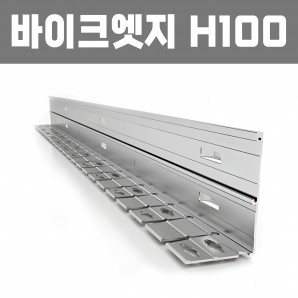 바이크엣지 (재질: AL, 경계․분리용자재,연결구포함)- H100×W60×T2×L2,500