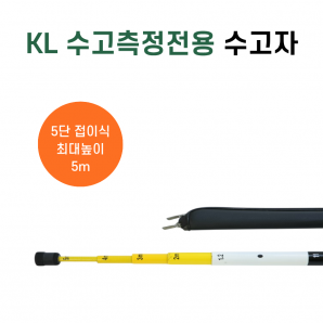 KL수고측정전용자 수고자