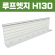 루프엣지(재질: AL, 경계․분리용자재,연결판포함)- H130×W70xT2×L2,500