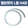 앨브엣지 L형 (재질: AL, 경계․분리용자재.고정스틱․클립포함)- H 42×W32×T2×L2,500