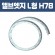 앨브엣지 L형 (재질: AL, 경계․분리용자재.고정스틱․클립포함)- H 78×W32×T2×L2,500
