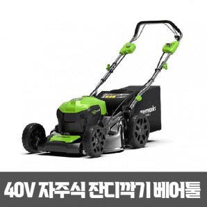그린웍스 G-MAX 40V 제초기(잔디깍기) 자주식 (베어툴-배터리/충전기 미포함) 2501073