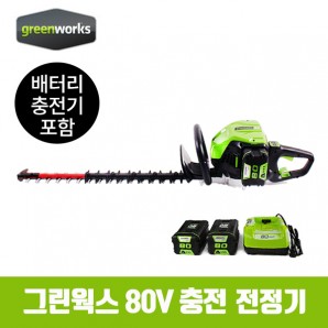강력형 그린웍스 80V 충전 전정기 PRO 80V/5.0Ah(배터리2팩+충전기1)
