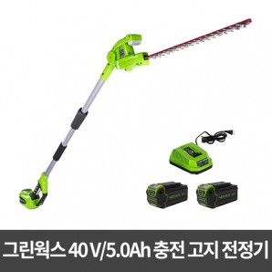 그린웍스 충전 고지전정기 G-MAX 40V/5.0Ah(배터리2+충전기1)
