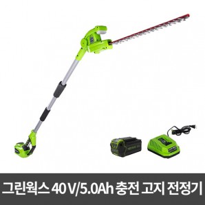 그린웍스 충전 고지전정기 G-MAX 40V/5.0Ah(배터리1+충전기1)