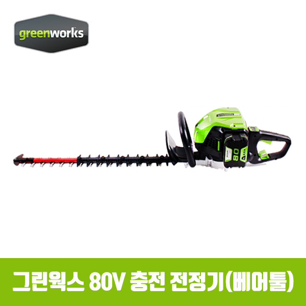 강력형 그린웍스 80V 충전 전정기 PRO(베어툴)