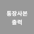 통장 사본 출력